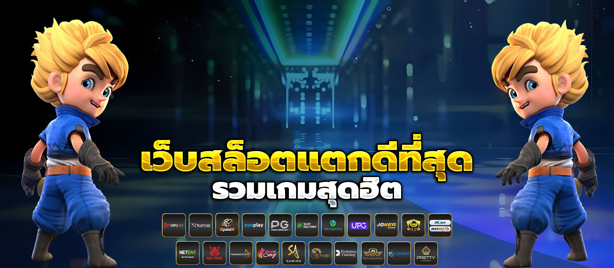 ซีเกมส์168